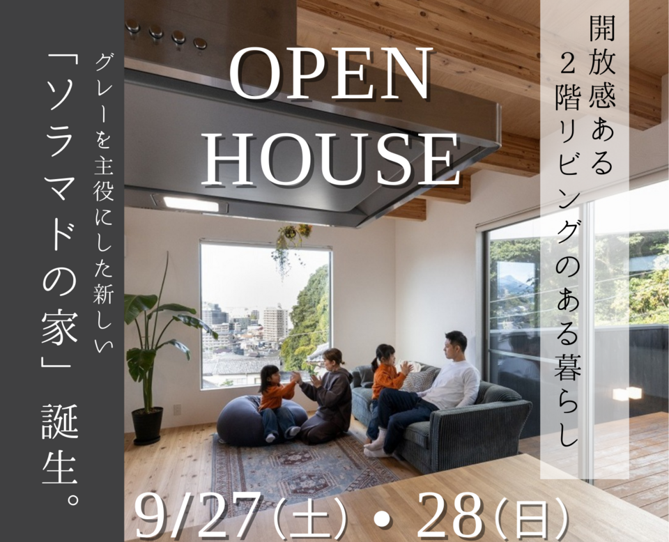 「ソラマドの家」誕生。in高松市宮脇町